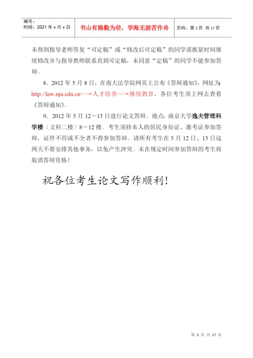 2022整理-XXXX年上半年自学考试法律专业本科论文答辩具体安排[1].docx