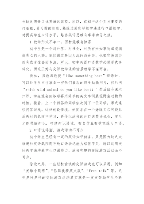 关于有效教学的论文.docx