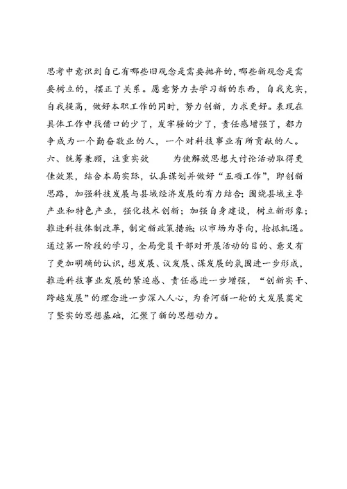 科技局解放思想大讨论活动第一阶段总结