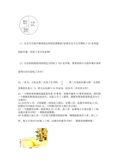 六年级小升初数学解决问题50道（真题汇编）.docx