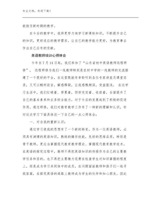 2023英语教师培训心得体会优选例文26篇合辑.docx