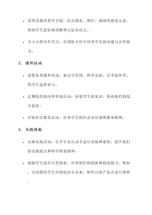 关于小学学生的工作方案