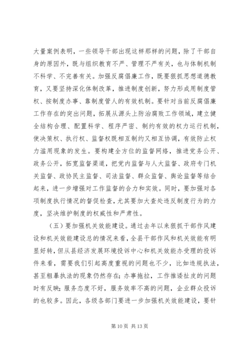 县委书记在县纪委三次全会上的讲话.docx