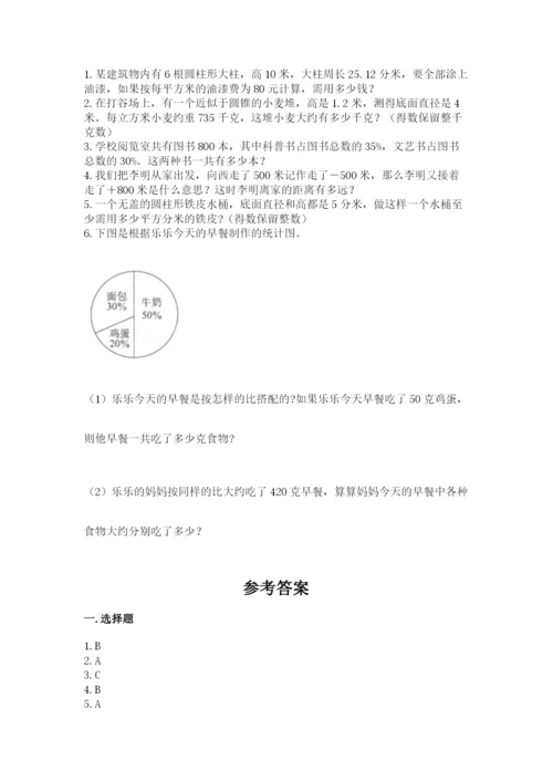 北师大版小学六年级下册数学期末综合素养测试卷及答案（考点梳理）.docx