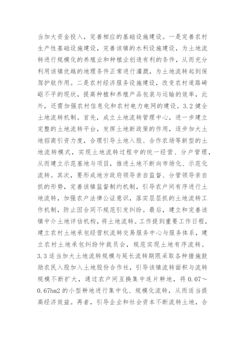 土地流转现状及对策分析论文.docx