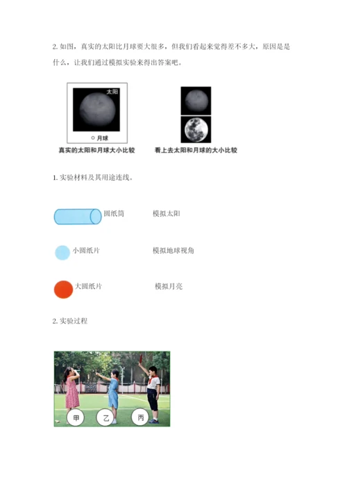 教科版科学三年级下册第三单元《太阳、地球和月球》测试卷标准卷.docx
