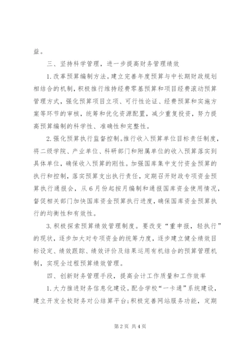 大学财务处工作计划范文.docx