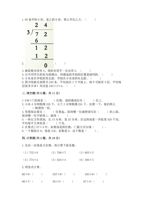 小学数学三年级下册期中测试卷【中心小学】.docx