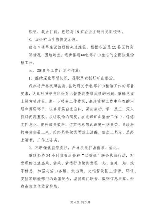 矿管办XX年工作计划.docx
