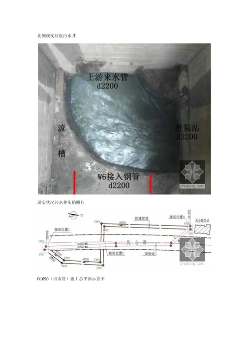 路改造工程污水管接驳方案汇报(PPT).docx