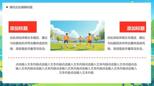 新学期开学季社团纳新招聘足球社纳新PPT模版