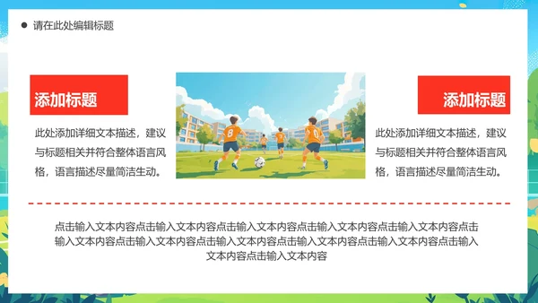 新学期开学季社团纳新招聘足球社纳新PPT模版