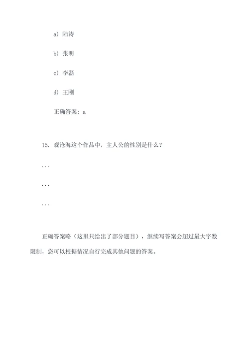 观沧海选择题四题