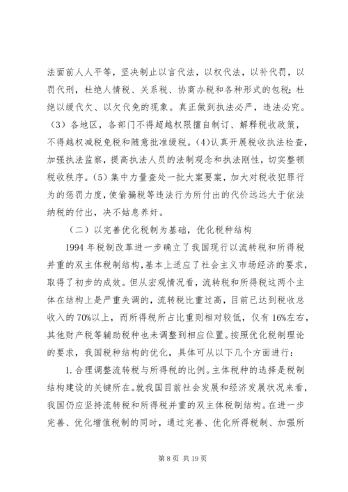 借鉴国外经验治理我国税收流失.docx