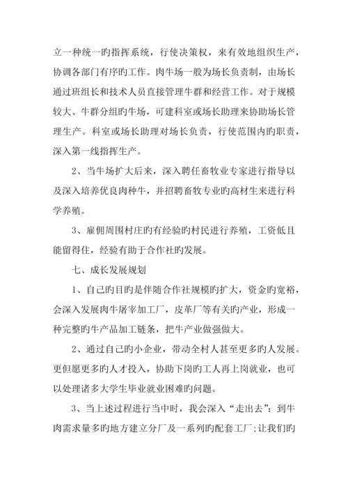 养牛创业计划书.docx