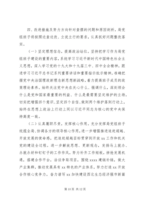 以案促改专题对照检查材料.docx