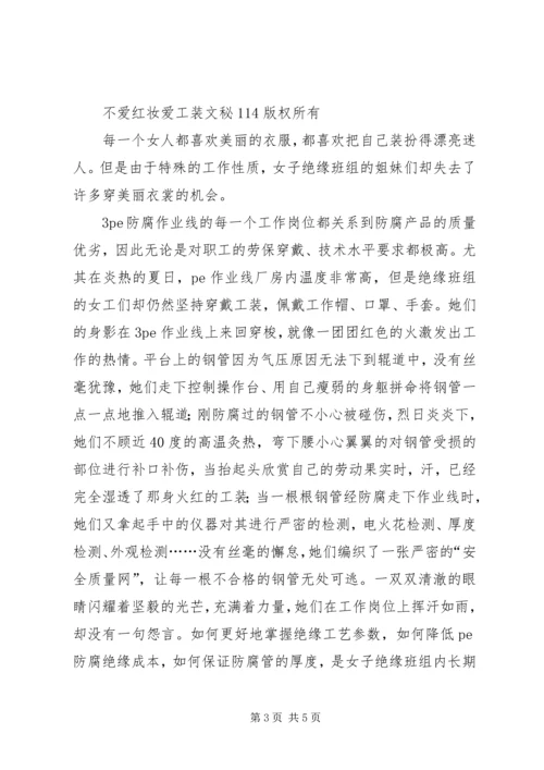 公司女职工先进集体事迹 (2).docx