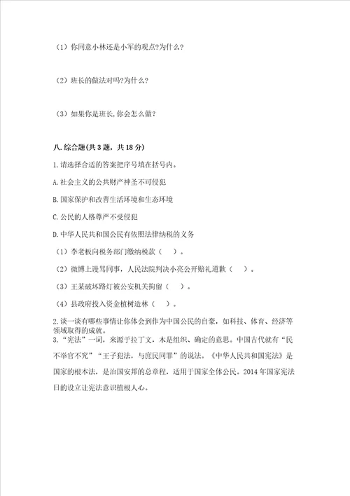 2022六年级上册道德与法治期中测试卷及答案