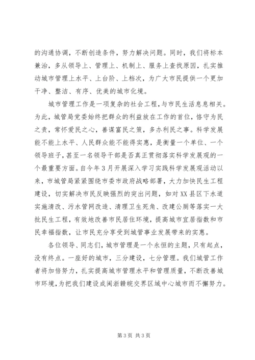 城管局长在新闻发布会发言.docx