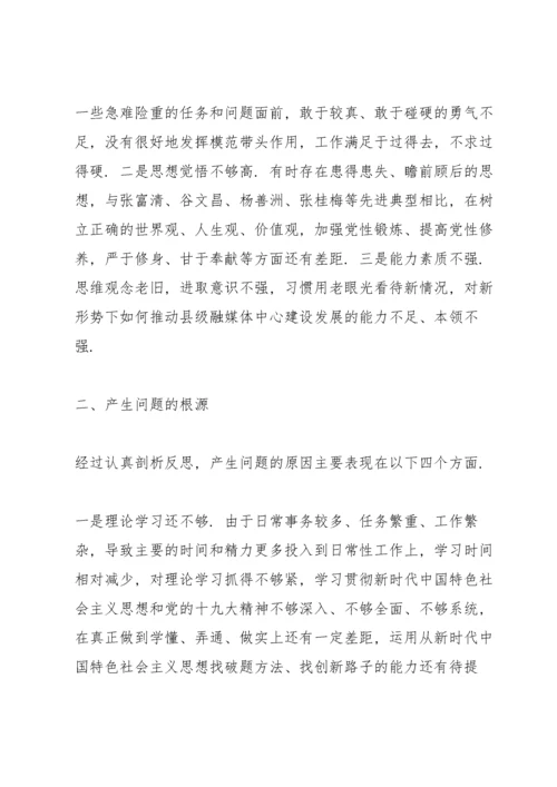 专题组织生活会党员个人发言提纲.docx