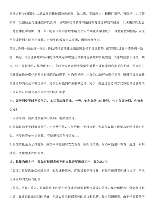 2023年教师资格证面试问答参考.docx