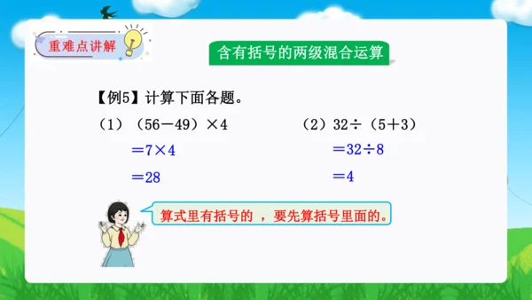 第五单元：混合运算(单元复习课件)-人教版二年级数学下册(共28张PPT)