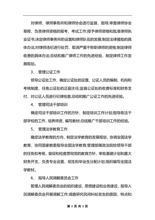最新中国司法行政管理制度内容