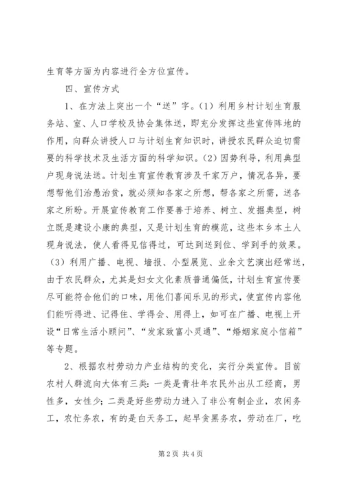 做好计生宣传工作经验材料.docx