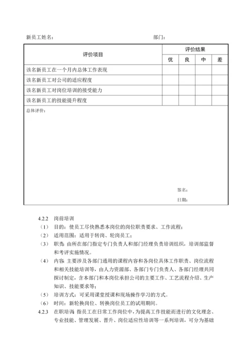 科技企业培训管理制度.docx