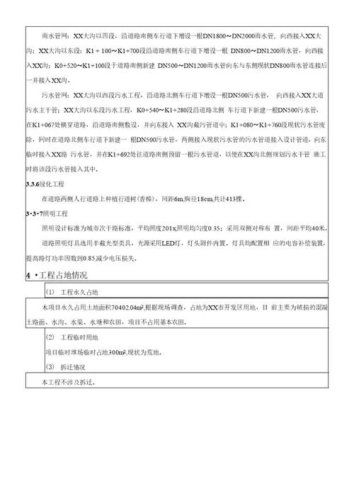 XX路XX路建设工程项目环境影响报告表