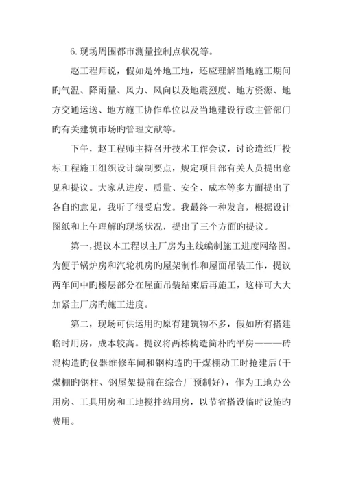 建筑工程实习周记范文.docx