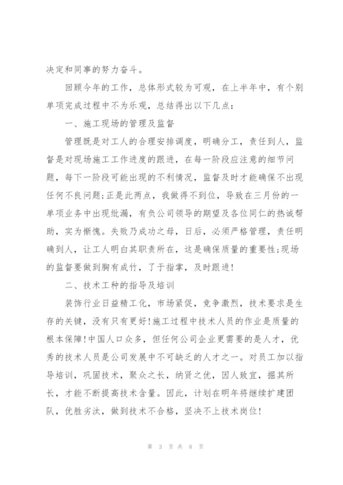 项目个人年度总结800字.docx