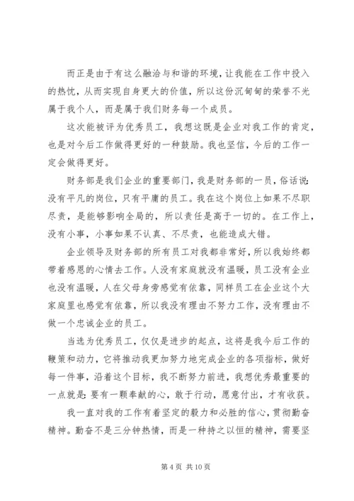 关于获奖发言稿.docx