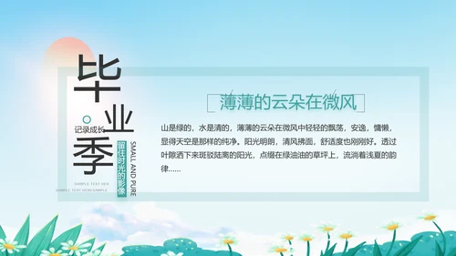 致青春毕业季青春毕业纪念册PPT