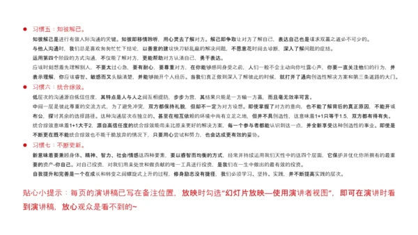好习惯教育讲座PPT课件