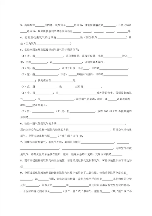 初中化学基础知识复习上册