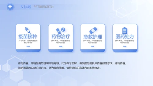 智慧医院医疗信息化建设工作总结PPT