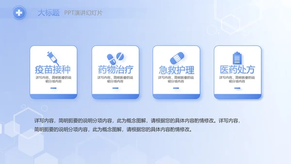 智慧医院医疗信息化建设工作总结PPT