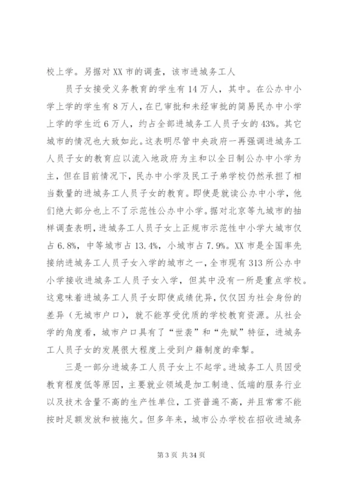 教育公平与制度保障.docx