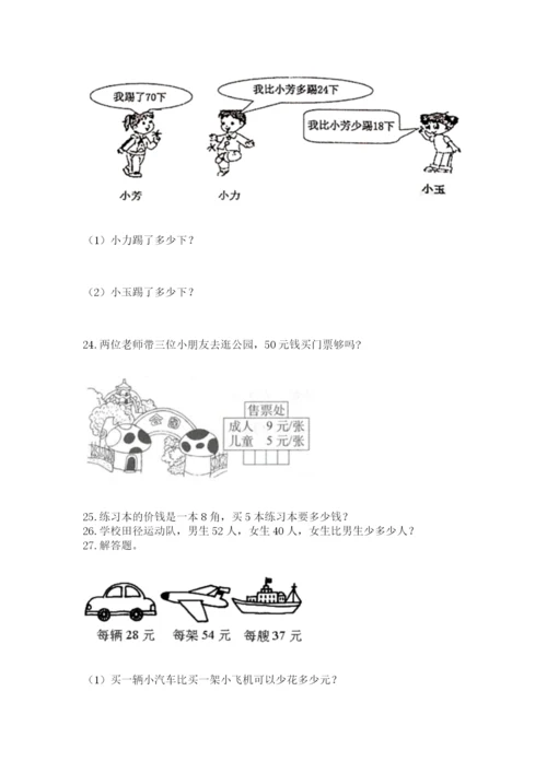 二年级上册数学解决问题60道（预热题）word版.docx