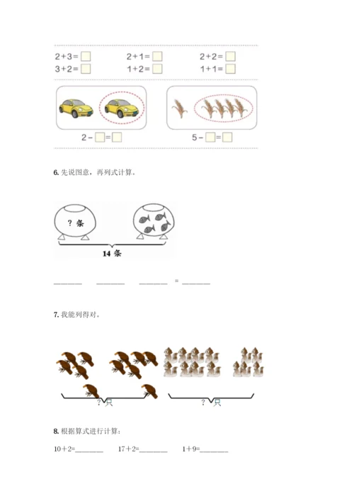 人教版一年级上册数学专项练习-计算题50道【考点梳理】-(2).docx