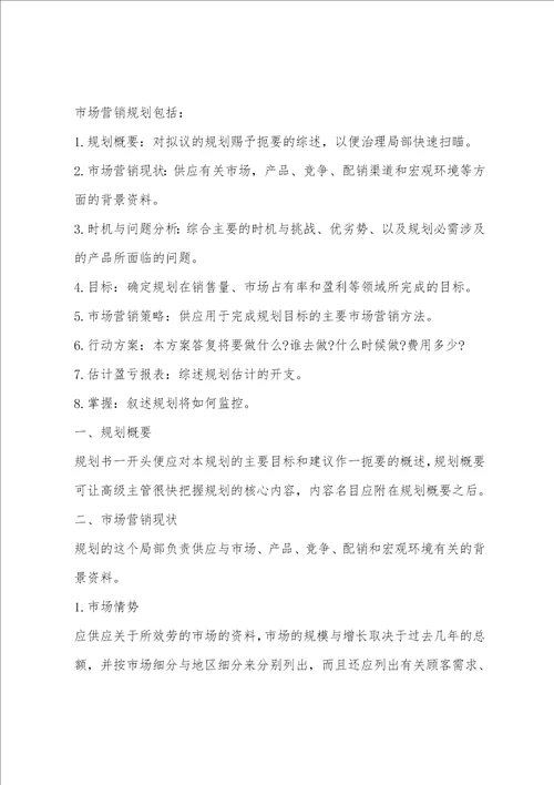 有关销售月总结及下月工作计划