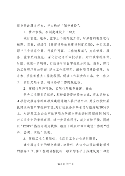 建设局完善建设管理工作计划.docx