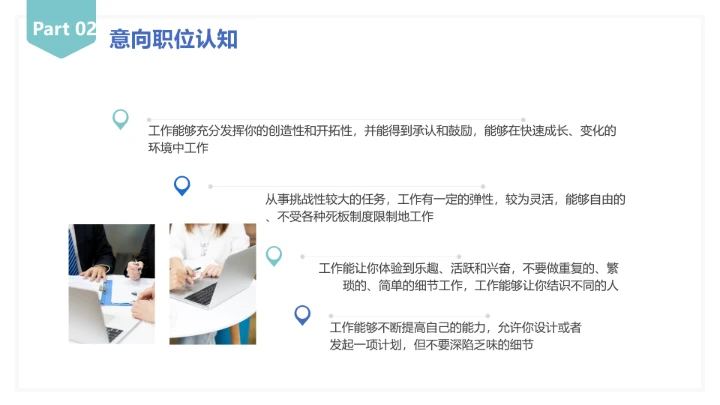 大学生职业规划个人职业规划设想参考PPT