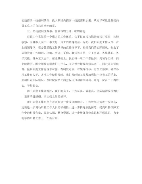 精编之年企业后勤工作总结范文.docx
