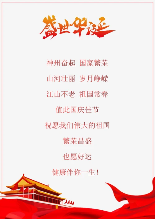盛世华诞红色中国风信纸