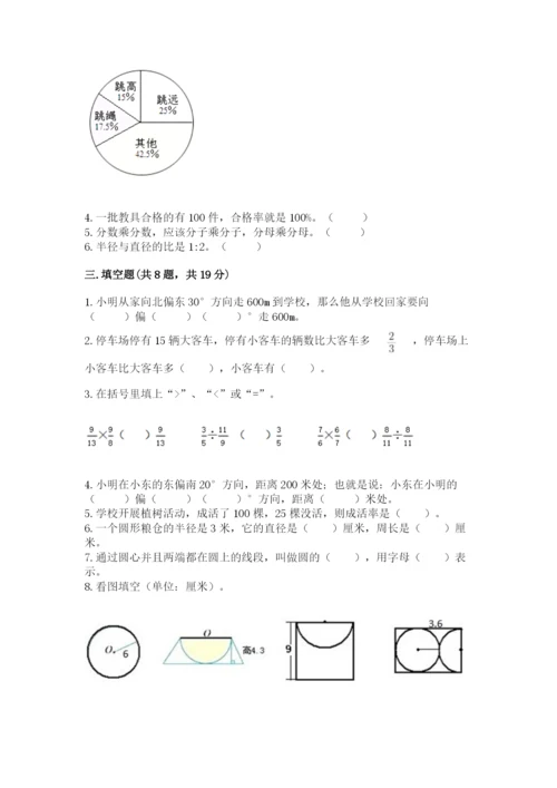 小学六年级数学上册期末考试卷附参考答案（典型题）.docx