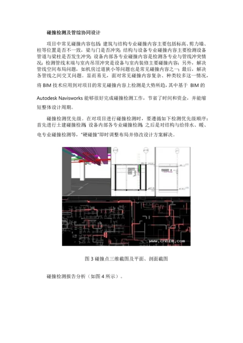 基于BIM技术的机电设备设施管理系统案例分析.docx