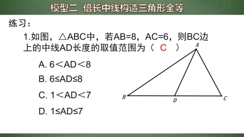 专题8  有关中点的证明与计算 课件(共17张PPT)