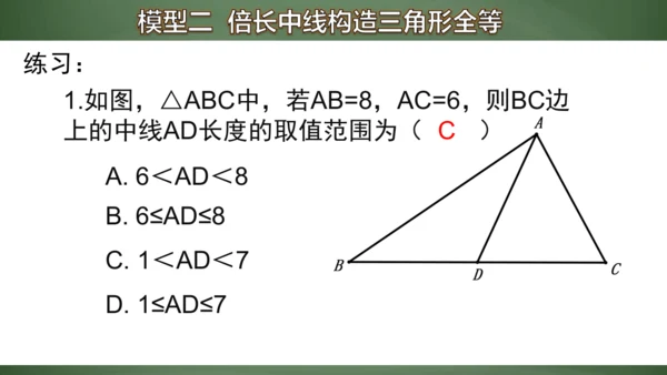 专题8  有关中点的证明与计算 课件(共17张PPT)